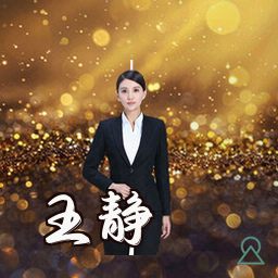 王静